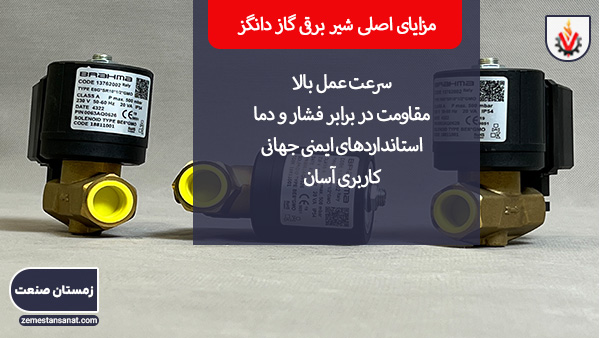 مزایای اصلی شیر برقی گاز دانگز